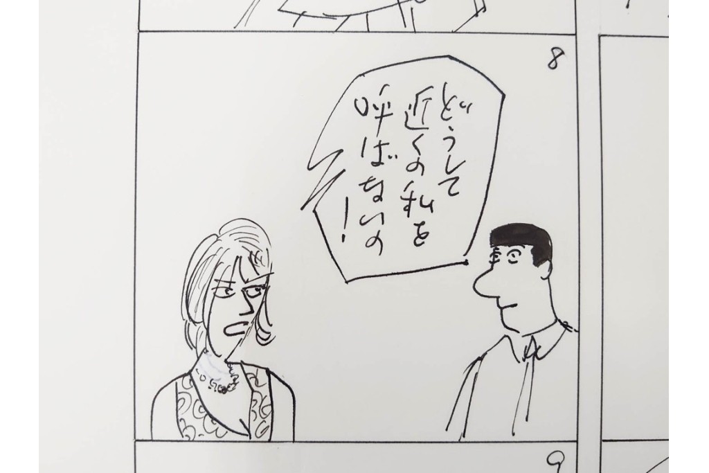 小島功　肉筆原画　「ファミリーONE」　漫画原稿11枚セット　(R-087668)