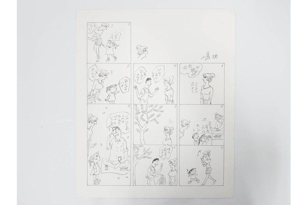 小島功　肉筆原画　「ファミリーONE」　漫画原稿11枚セット　(R-087668)