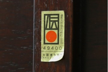中古　通産大臣指定伝統的工芸品　大阪唐木指物　下村作　紫檀材　端正な佇まいの花台　(R-087681)