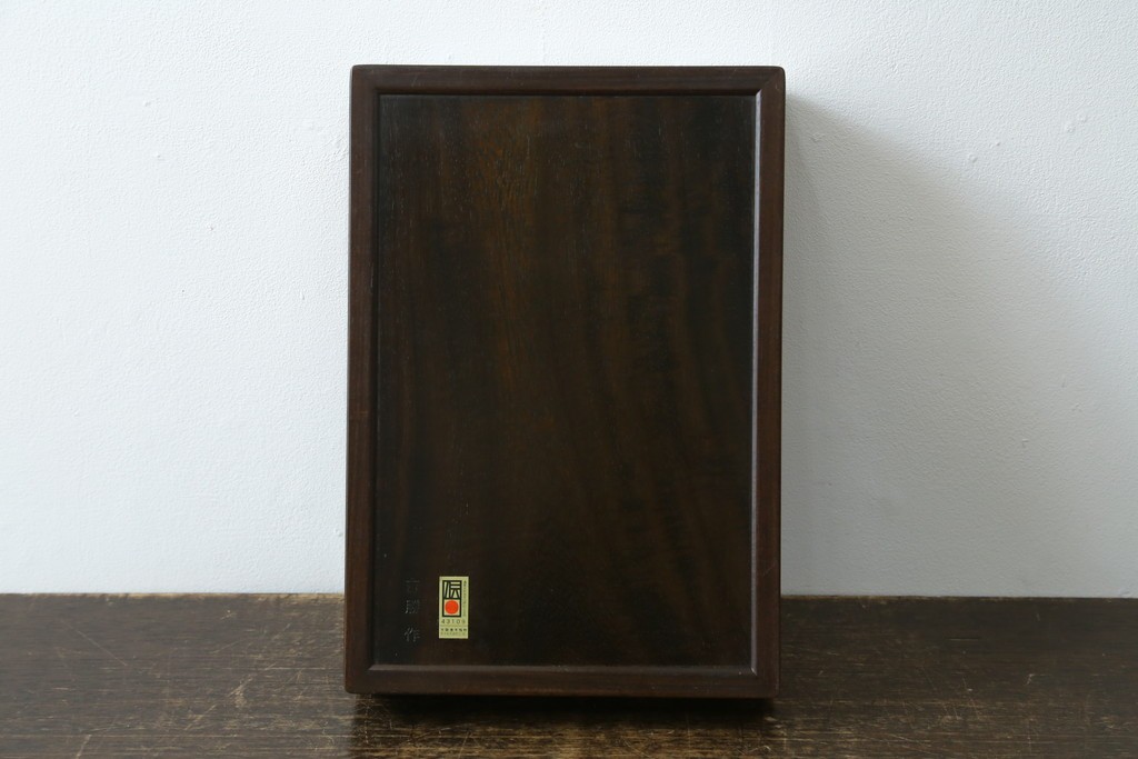 中古　美品　通産大臣指定伝統的工芸品　大阪唐木指物　吉勝作　紫檀材を用いた蛇腹式硯箱　(R-087682)