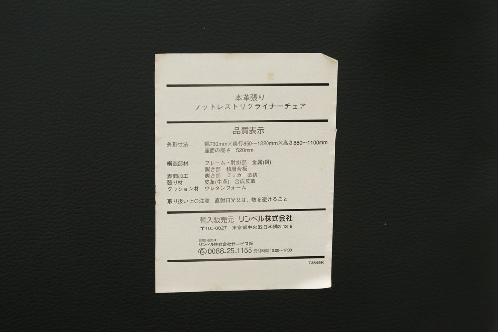 中古　美品　本革シート　オットマン一体型でゆったりとくつろげるリクライニングチェア　(R-087695)