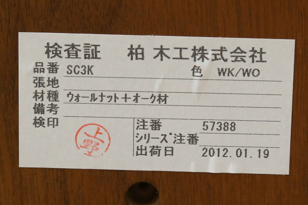 中古　美品　柏木工(KASHIWA)　高山ウッドワークス　ウォールナット材&オーク材　木色のコントラストが美しいSC3Kダイニングチェア2脚セット　(R-087704)