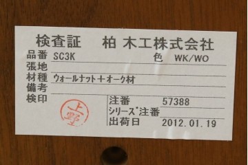 中古　美品　柏木工(KASHIWA)　高山ウッドワークス　ウォールナット材&オーク材　木色のコントラストが美しいSC3Kダイニングチェア2脚セット　(R-087704)