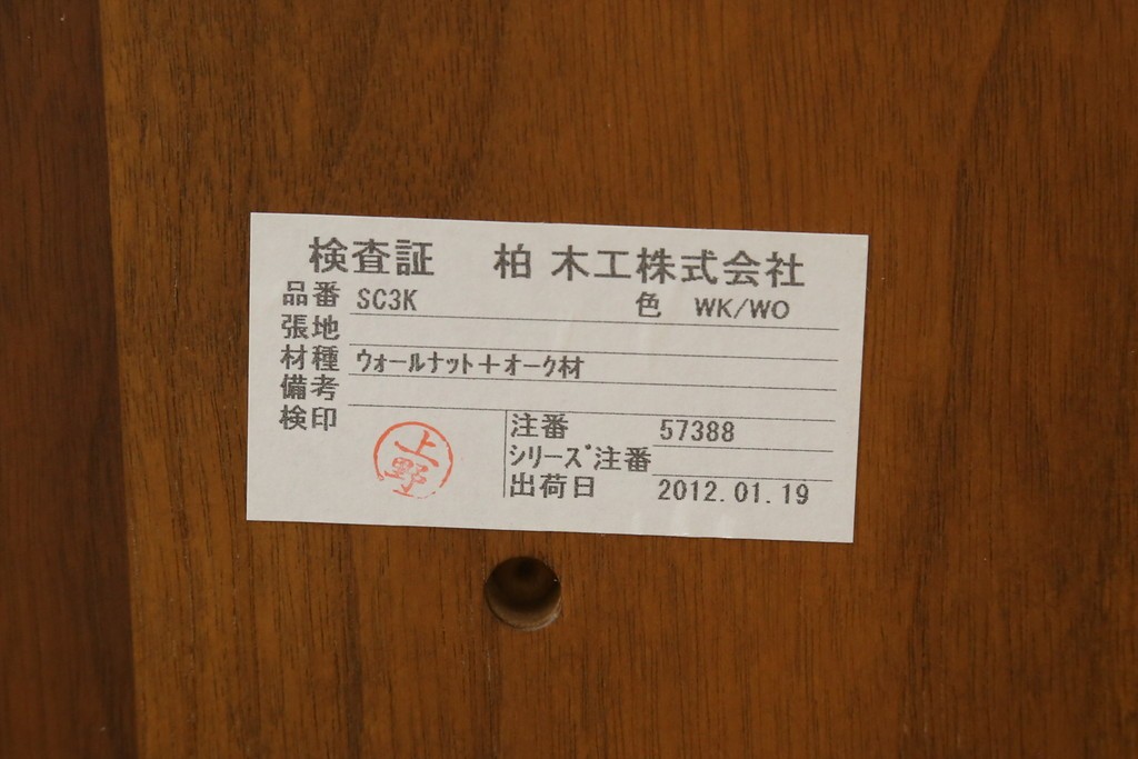 中古　美品　柏木工(KASHIWA)　高山ウッドワークス　ウォールナット材&オーク材　木色のコントラストが美しいSC3Kダイニングチェア2脚セット　(R-087704)