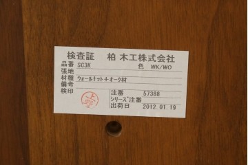 中古　美品　柏木工(KASHIWA)　高山ウッドワークス　ウォールナット材&オーク材　木色のコントラストが美しいSC3Kダイニングチェア2脚セット　(R-087704)