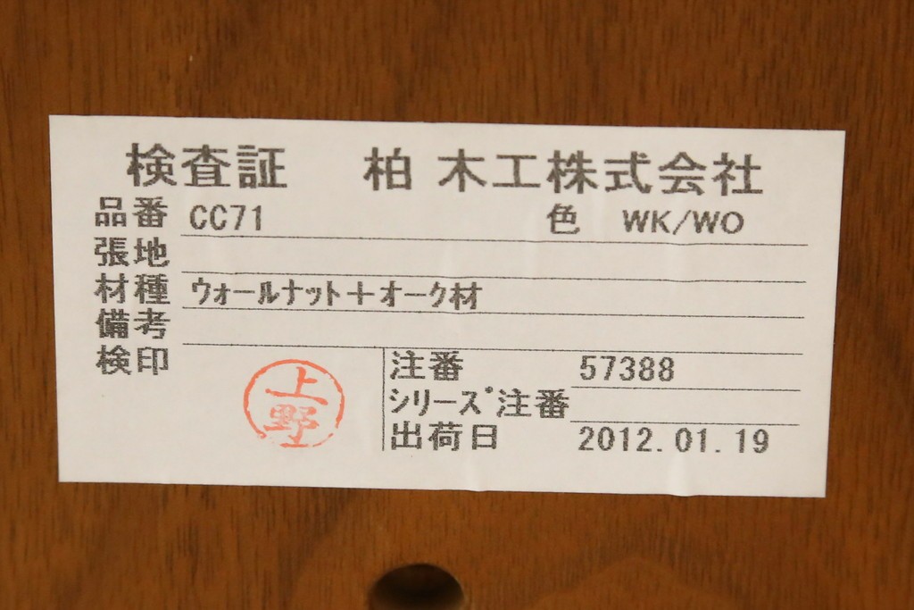 中古　美品　柏木工(KASHIWA)　ウォールナット材&オーク材　ツートンカラーが美しいCC71 CIVIL(シビル)ダイニングチェア2脚セット　(R-087705)
