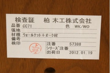 中古　美品　柏木工(KASHIWA)　ウォールナット材&オーク材　ツートンカラーが美しいCC71 CIVIL(シビル)ダイニングチェア2脚セット　(R-087705)