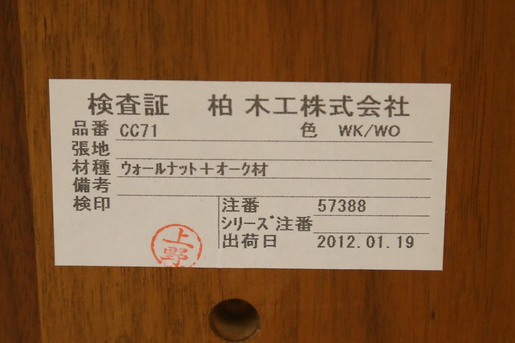 中古　美品　柏木工(KASHIWA)　ウォールナット材&オーク材　ツートンカラーが美しいCC71 CIVIL(シビル)ダイニングチェア2脚セット　(R-087705)
