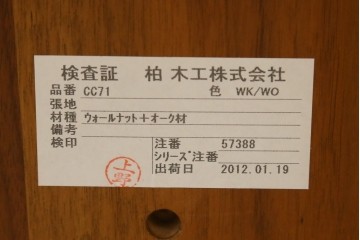 中古　美品　柏木工(KASHIWA)　ウォールナット材&オーク材　ツートンカラーが美しいCC71 CIVIL(シビル)ダイニングチェア2脚セット　(R-087705)
