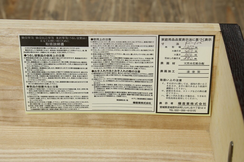 中古　美品　仙台民藝箪笥(仙台箪笥)　重厚な金具が目を惹く衣装箪笥　定価約50万円　(R-087744)