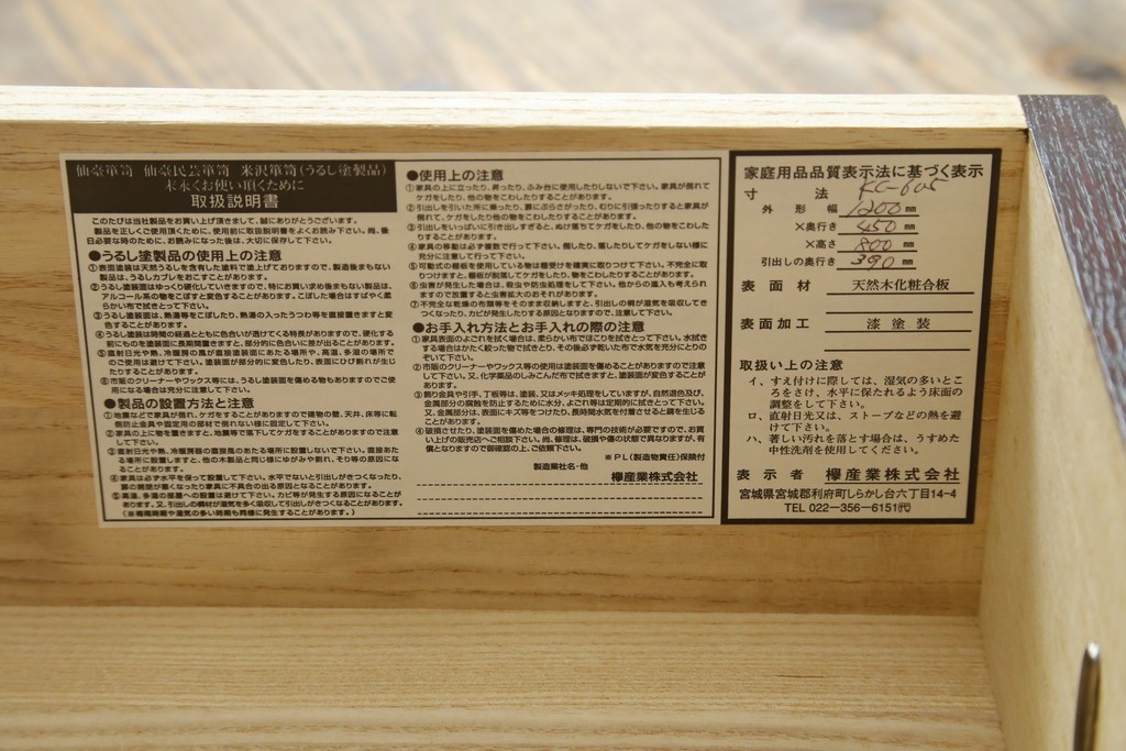 中古　美品　仙台民藝箪笥(仙台箪笥)　重厚な金具が目を惹く衣装箪笥　定価約50万円　(R-087744)
