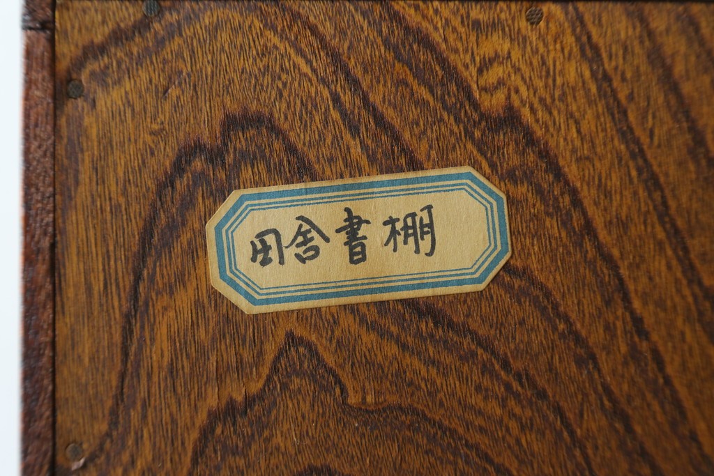 中古　美品　松本伝統指物工芸家具　欅(ケヤキ)材　漆塗り　格子戸が趣深い書棚　(R-087746)