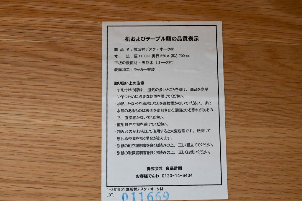 中古　希少な廃番品　無印良品(MUJI)　オーク無垢材　すっきりとしたデザインのデスク　(R-087754)