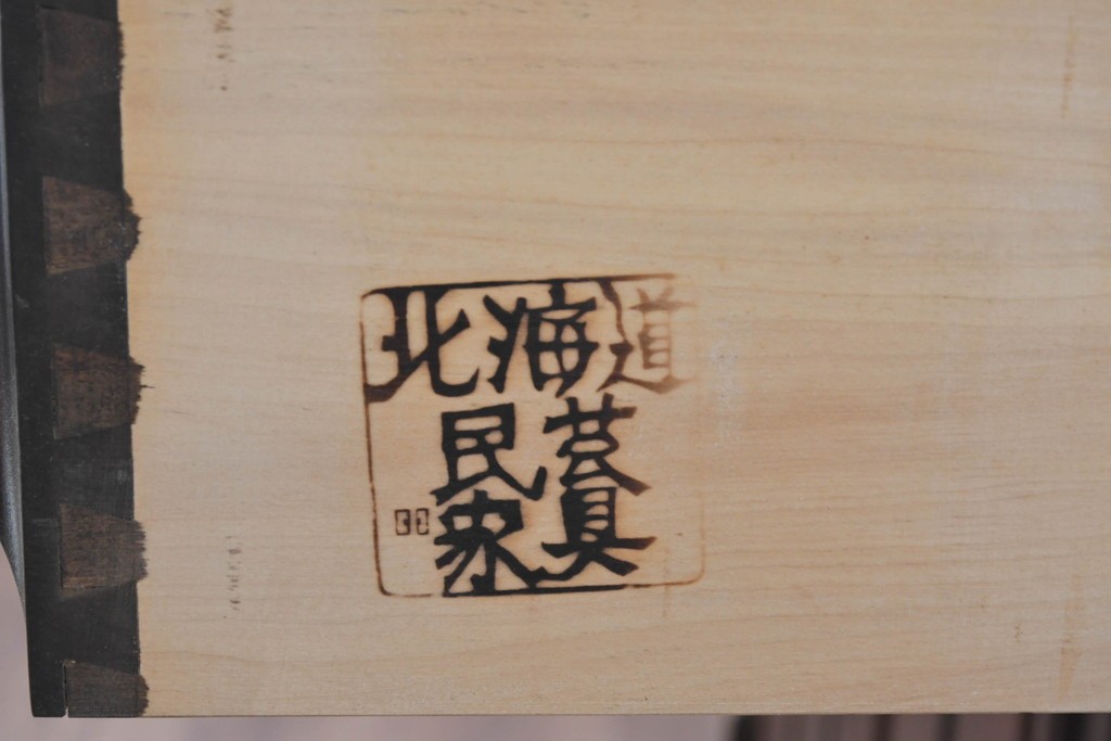 《天板取り付け加工費込み》中古　北海道民芸家具　端正な意匠が魅力のサイドボード　(R-087766)