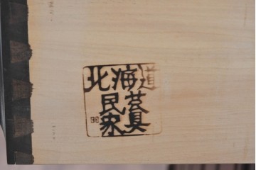 《天板取り付け加工費込み》中古　北海道民芸家具　端正な意匠が魅力のサイドボード　(R-087766)