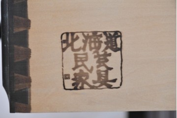 《天板取り付け加工費込み》中古　北海道民芸家具　カバ材　端正なフォルムのテレビボード　(R-087770)