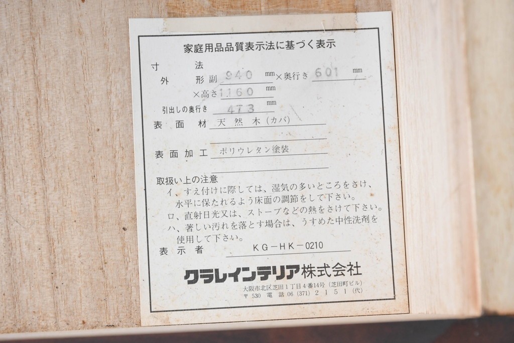 中古　特注サイズ　北海道民芸家具　樺(カバ)材　奥行き473mmの引き出し7杯付きでたっぷりと収納できるチェスト　(R-087836)