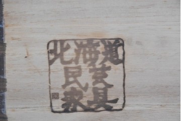 中古　特注サイズ　北海道民芸家具　樺(カバ)材　奥行き473mmの引き出し7杯付きでたっぷりと収納できるチェスト　(R-087836)