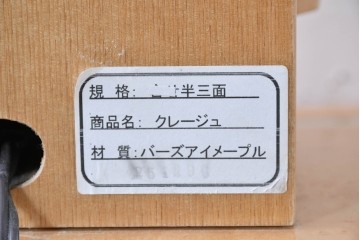 中古　美品　IDC大塚家具　クレージュ　バーズアイメープルを用いた三面鏡付きドレッサー　定価約33万円　(R-087839)