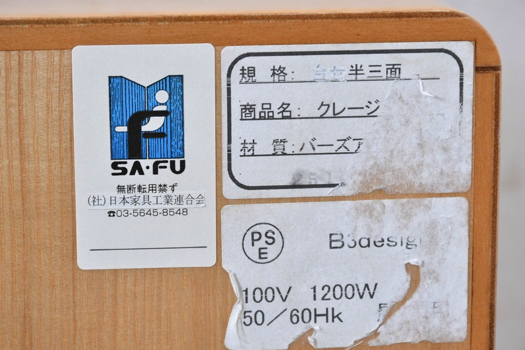 中古　美品　IDC大塚家具　クレージュ　バーズアイメープルを用いた三面鏡付きドレッサー　定価約33万円　(R-087839)