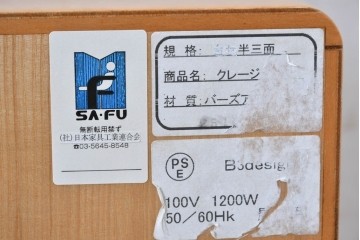 中古　美品　IDC大塚家具　クレージュ　バーズアイメープルを用いた三面鏡付きドレッサー　定価約33万円　(R-087839)