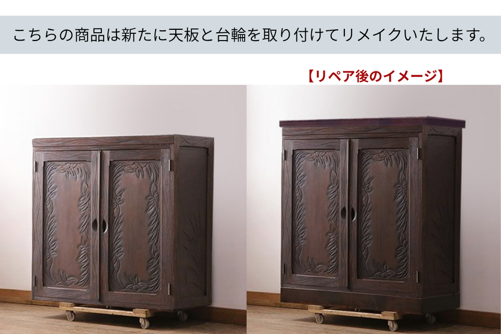 《天板・台輪取り付け加工費込み》中古　軽井沢彫　菖蒲の彫刻が美しい着物箪笥　(R-087840)