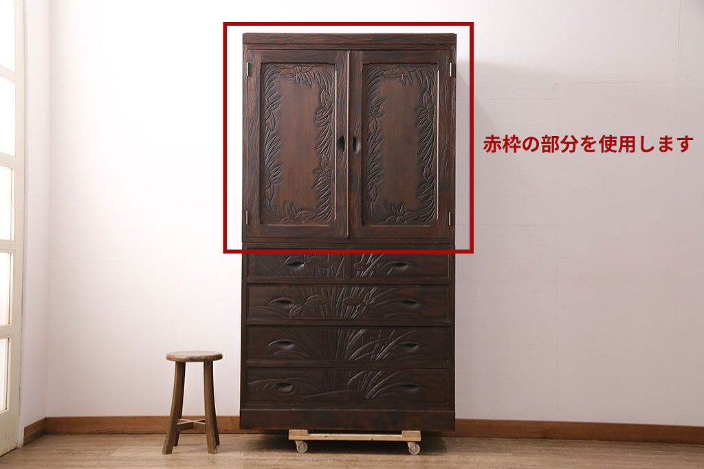 《天板・台輪取り付け加工費込み》中古　軽井沢彫　菖蒲の彫刻が美しい着物箪笥　(R-087840)