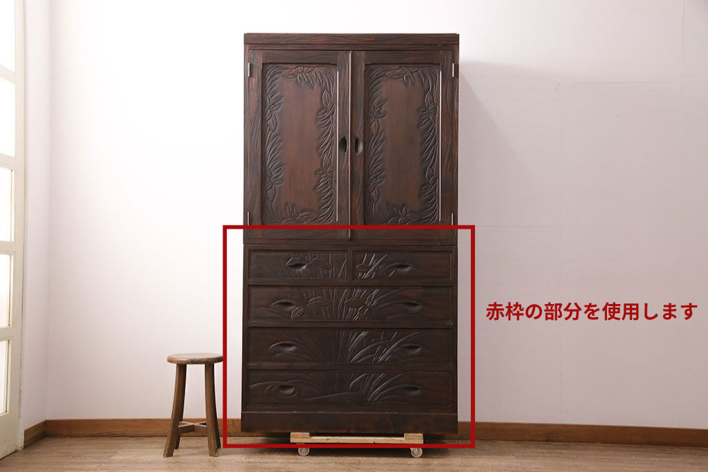 《天板取り付け加工費込み》中古　伝統工芸　軽井沢彫　菖蒲の彫刻が目を引くチェスト　(R-087841)