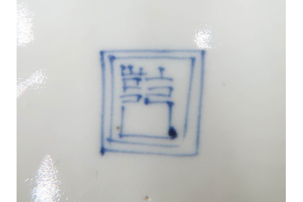 江戸期　古伊万里　染付　直径約33cm　線描で描かれた花唐草と松竹梅が趣深い鉢　(R-087876)