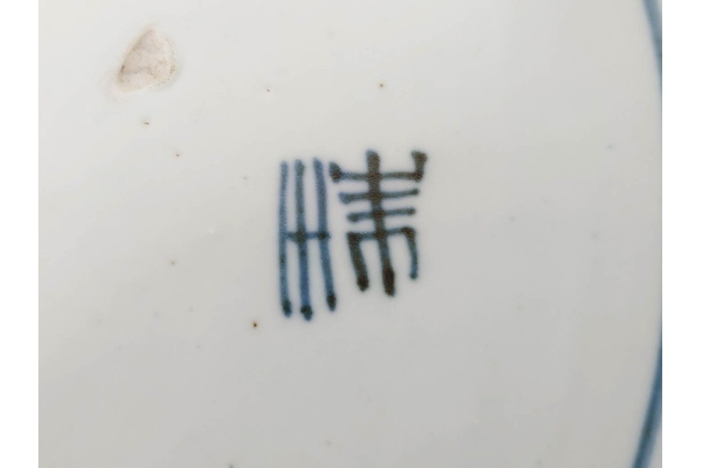 江戸期　染付　直径約45cm(1尺5寸)　微塵唐草文と松竹梅文が目を引く大皿　(R-087880)