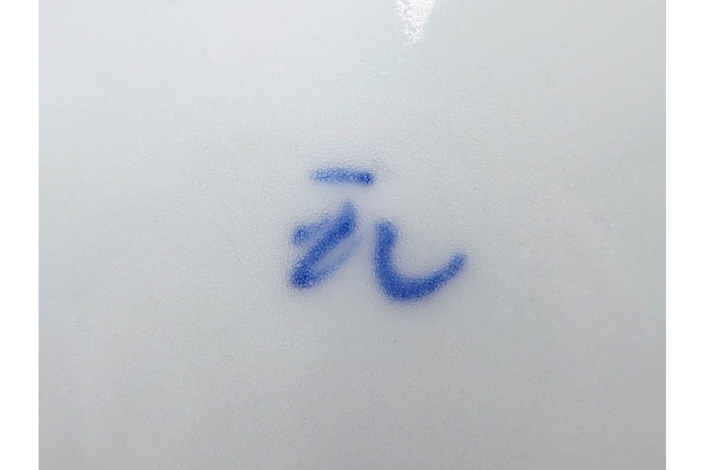 江戸期　古伊万里　染付　直径約8cm(2.7寸)　兎の絵付けが愛らしい豆皿4枚セット　(R-087881)