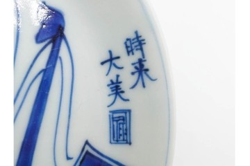 江戸期　古伊万里　染付　直径約12cm(4寸)　南蛮船の絵付けが印象的な小皿5枚セット　(R-087884)