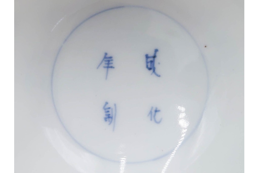 江戸期　成化年制(成化年製)　古伊万里　染付　花文が描かれた小振りの蓋付き茶碗5点セット　(R-087887)