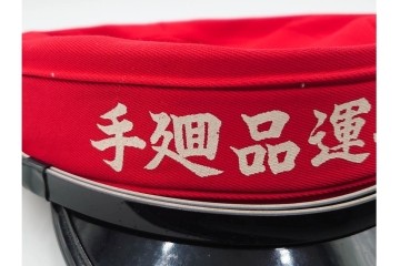 当時物　日本国有鉄道(国鉄)　手廻品運搬人の赤帽　(R-087890)