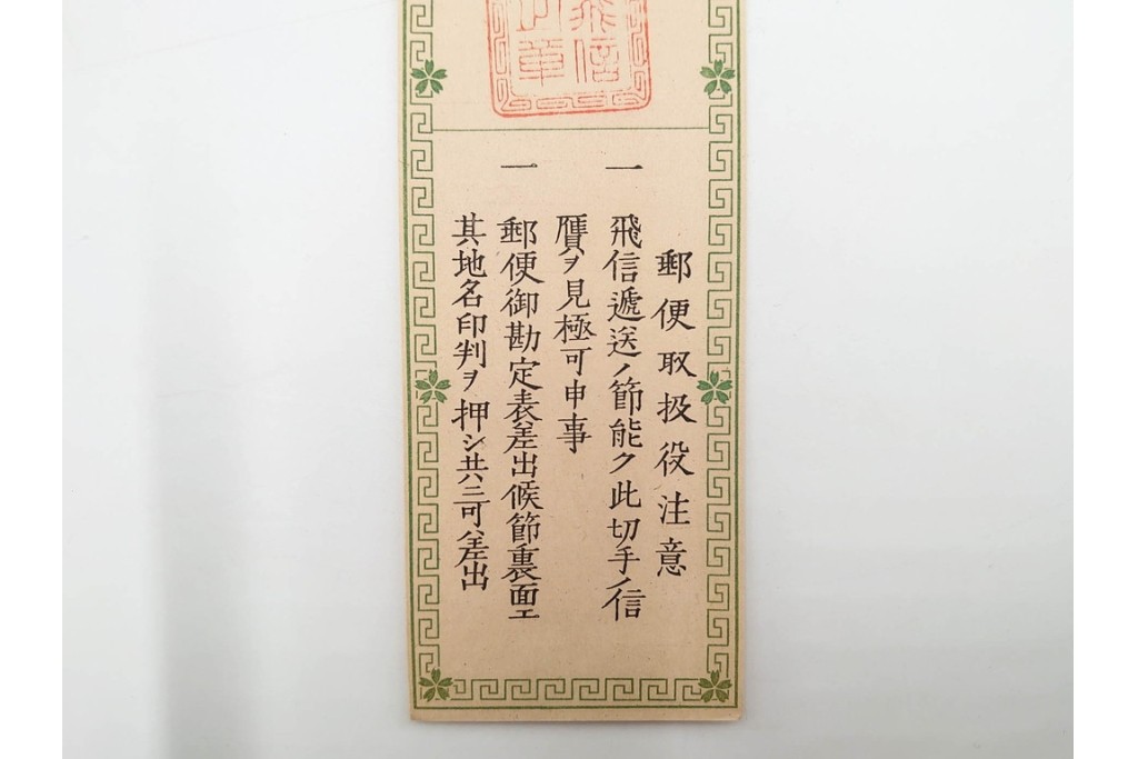 明治期　飛信逓送切手の見本4枚(4種)セット　(R-087892)