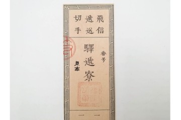 明治期　飛信逓送切手の見本4枚(4種)セット　(R-087892)