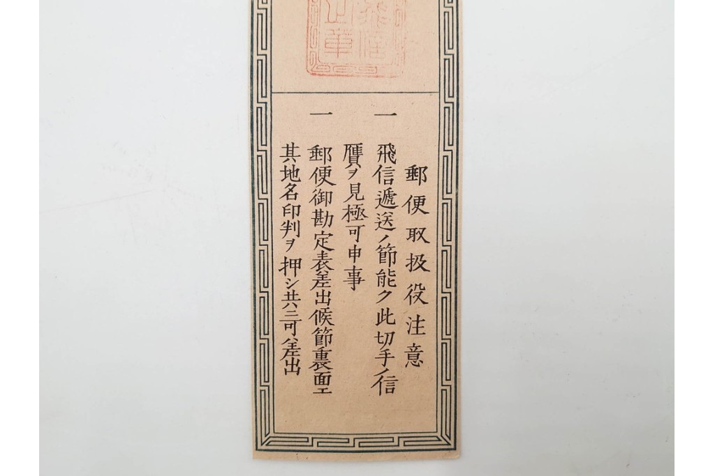明治期　飛信逓送切手の見本4枚(4種)セット　(R-087892)