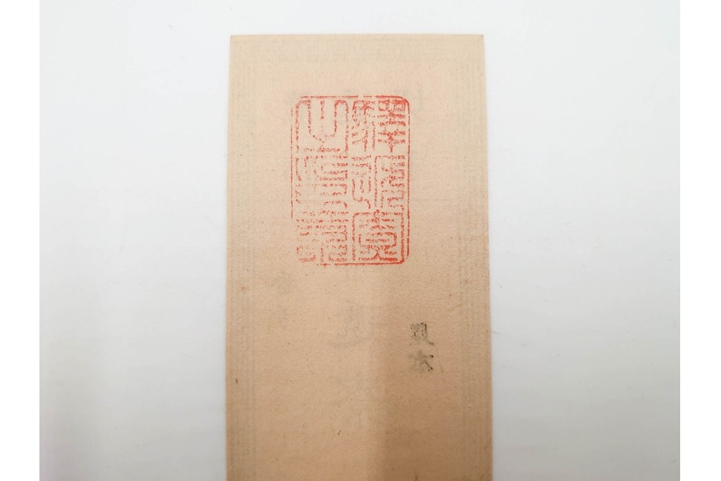 明治期　飛信逓送切手の見本4枚(4種)セット　(R-087892)