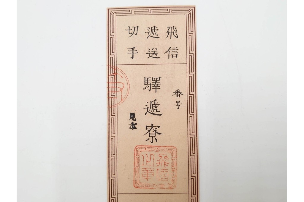 明治期　飛信逓送切手の見本4枚(4種)セット　(R-087892)