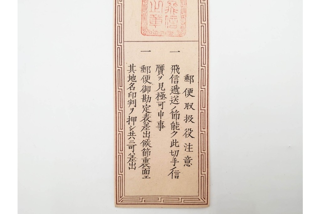 明治期　飛信逓送切手の見本4枚(4種)セット　(R-087892)