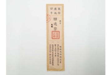 明治期　飛信逓送切手の見本4枚(4種)セット　(R-087892)