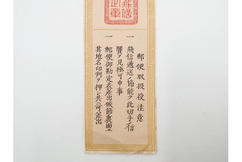 明治期　飛信逓送切手の見本4枚(4種)セット　(R-087892)