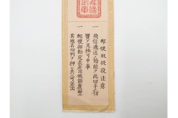 明治期　飛信逓送切手の見本4枚(4種)セット　(R-087892)