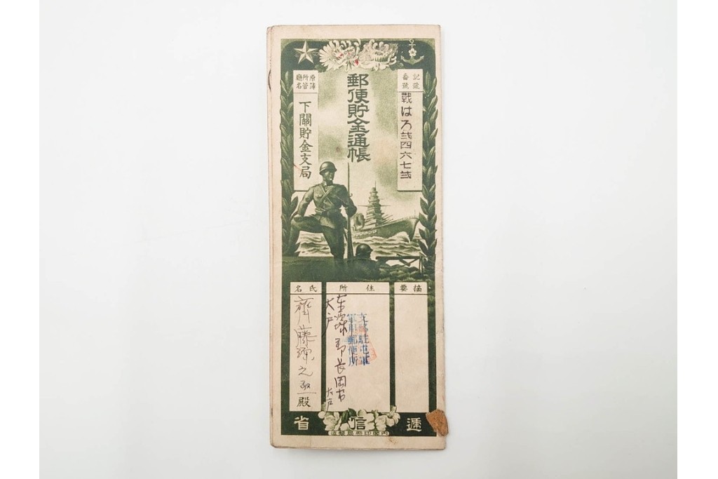 昭和初期　第一・第三野戦　郵便貯金通帳5枚セット　(R-087893)