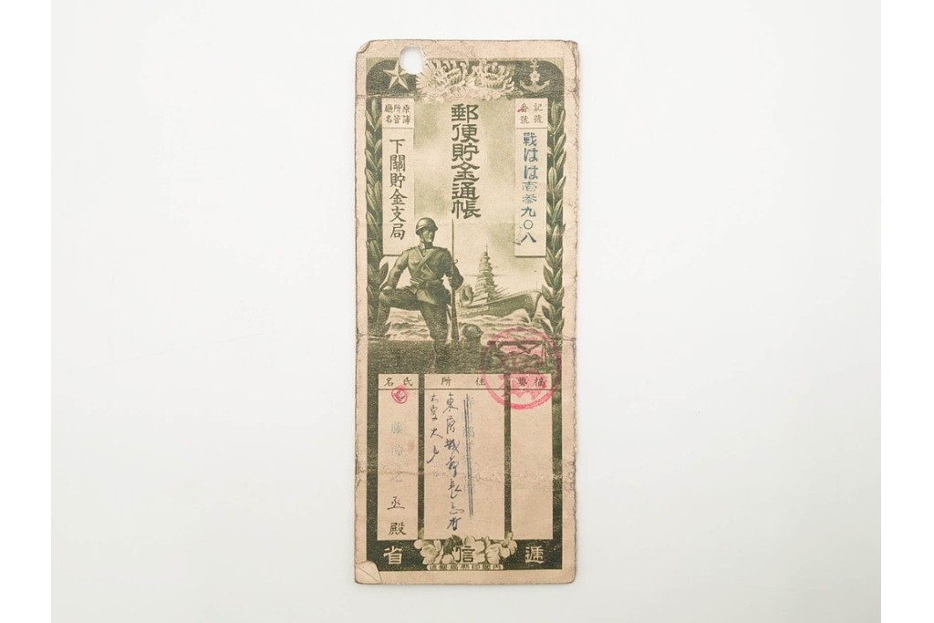 昭和初期　第一・第三野戦　郵便貯金通帳5枚セット　(R-087893)