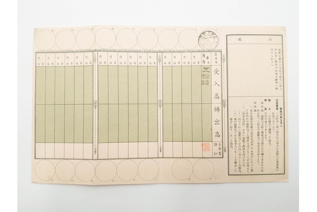 昭和初期　第一・第三野戦　郵便貯金通帳5枚セット　(R-087893)