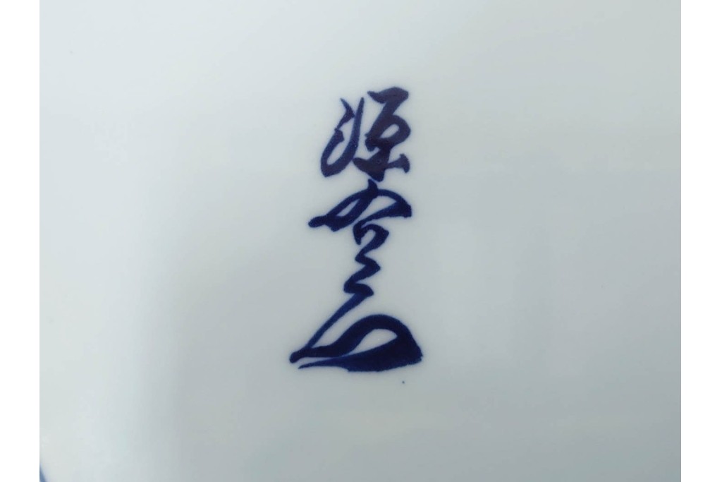 源右衛門　有田焼　染錦藤絵　直径約46cm(1尺5寸)　繊細な絵付けが優美な大皿　共箱付き　(R-087895)