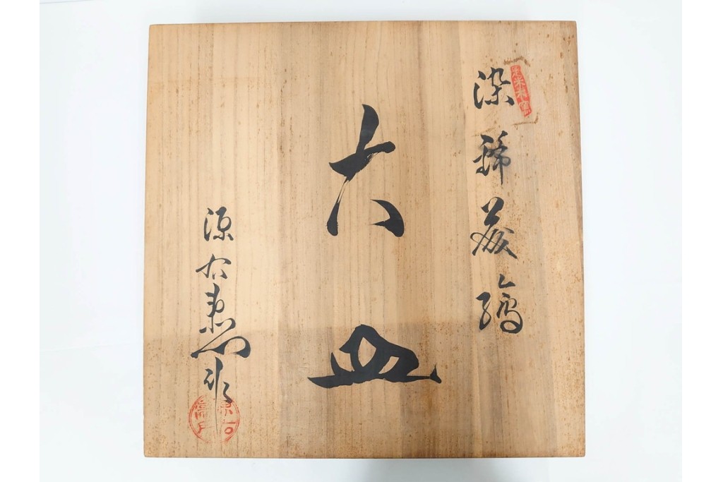 源右衛門　有田焼　染錦藤絵　直径約46cm(1尺5寸)　繊細な絵付けが優美な大皿　共箱付き　(R-087895)
