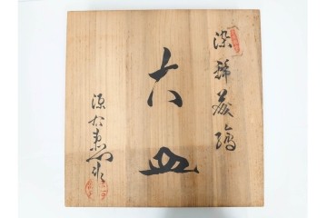 源右衛門　有田焼　染錦藤絵　直径約46cm(1尺5寸)　繊細な絵付けが優美な大皿　共箱付き　(R-087895)