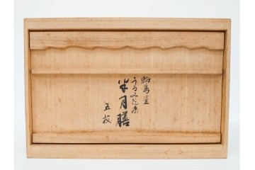 輪島塗　木製　うるみ乾漆の落ち着いた風合いが味わい深い半月膳5点セット　共箱付き　(R-087897)